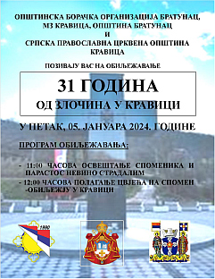 Република Српска - Kравицa- парастос - плакат