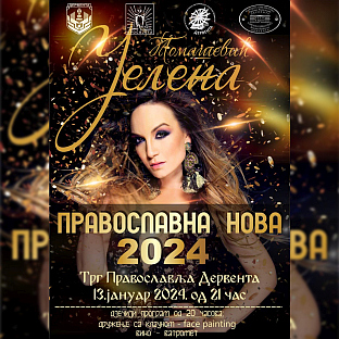 Република Српска - Дервента - празници