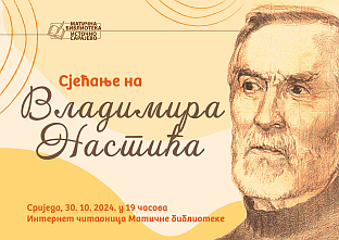 Република Српска - Матична библиотека - најава