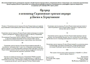 Република Српска - Народна скупштина - 33 године