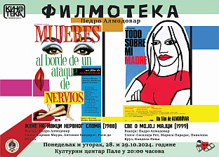 Република Српска - Кинотека 