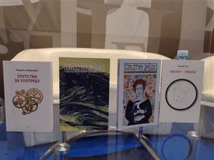 Србија - Република Српска - 67. Међународни београдски сајам књига