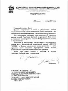 Република Српска - Русија  