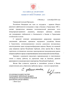 Република Српска - Русија - писмо