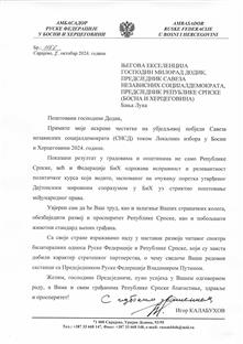 Русија - Република Српска