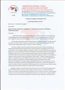 Република Српска - Шамац - хуманост - допис