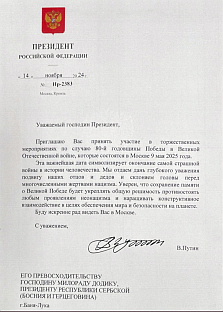 Република Српска - Русија