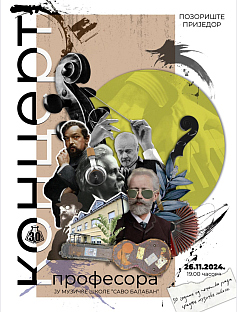 Република Српска - Приједор - Музичка школа