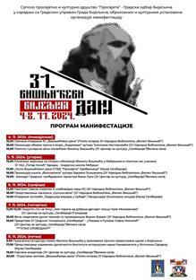 Република Српска - Бијељина - култура - плакат