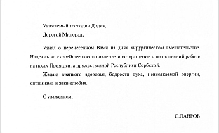 Руска Федерација - Република Српска