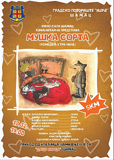 Република Српска - Шамац - позориште