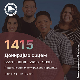 Република Српска - хуманитарна акција - "Донирајмо срцем"