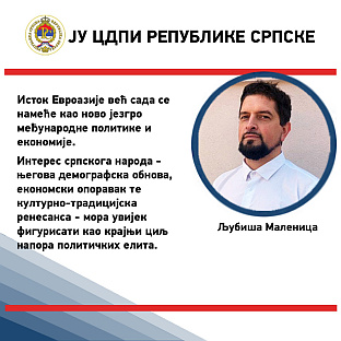 Република Српска - ЦДПИ - Маленица