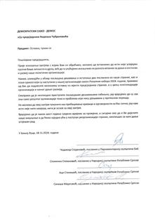 Република Српска - ДЕМОС