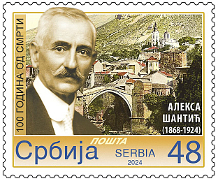 Србија - Савез Срба из региона