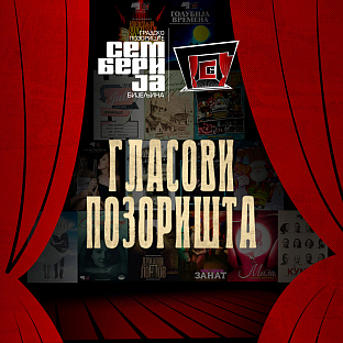 Република Српска - Бијељина - Градско позориште "Семберија"