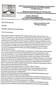 Република Српска - породице погинулих и несталих