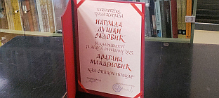 Србија - књижевност - признање