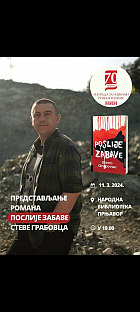 Република Српска - Прњавор - промоција романа "Послије забаве"- плакат