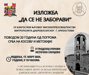 Република Српска - Источно Сарајево