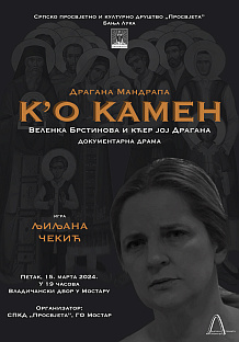 ФБиХ - Мостар - СПКД "Просвјета"