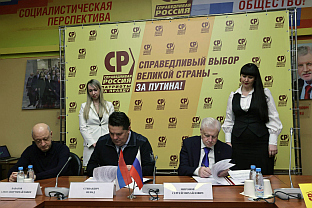 Русија - Република Српска - Уједињена Српска, Праведна Русија