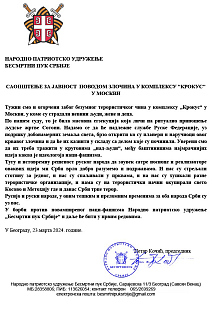 Србија - Руска Федерација - Народно патриотско удружење "Бесмртни пук Србије"