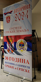 Србија - Република Српска - култура