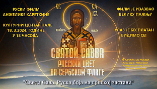 Република Српска - Пале - најава