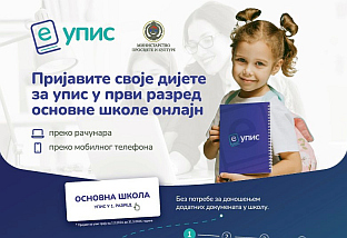 Република Српска - Министарство просвјете- "еУпис"