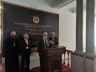 Република Српска - АНУРС - научни скуп