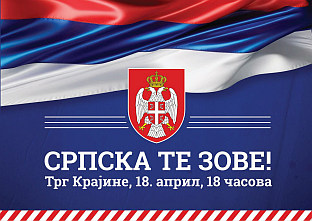 Република Српска - велики митинг - позив