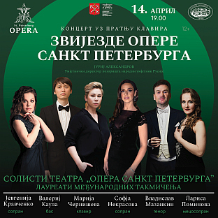 Република Српска - Русија - култура - најава