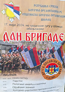 Република Српска - Шамац - сјећање