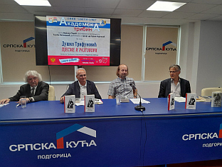 Црна Гора - Подгорица - Српски клуб - промоција књиге