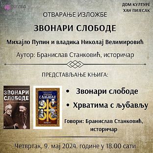 Република Српска - Хан Пијесак - најава