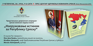 Република Српска - Србија - најава