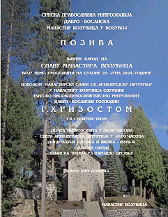 ФБиХ - Возућа - СПЦ - најава