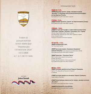 Република Српска - Источно Ново Сарајево - култура сјећања