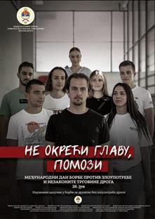 Република Српска - МУП