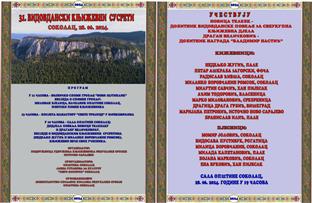 Република Српска - Соколац - култура