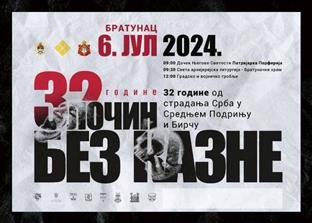 Република Српска - Братунац - култура сјећања