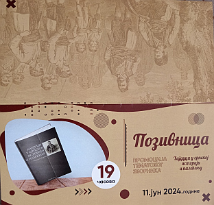 Република Српска - Соколац - култура