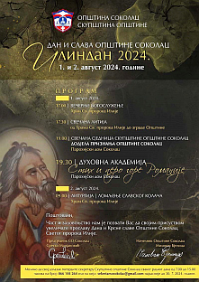 Република Српска - Соколац - најава