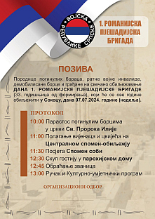 Република Српска - Соколац - сјећање - најава