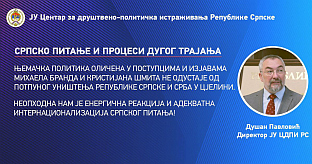 Република Српска - ЦДПИ
