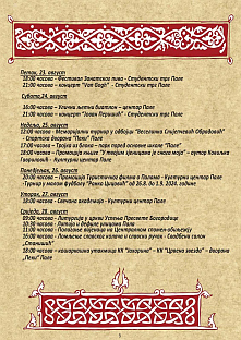 Република Српска - Пале - најава