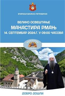ФБиХ - Епархија бихаћко-петровачка - најава