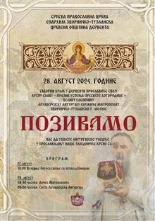 Република Српска - Дервента - најава