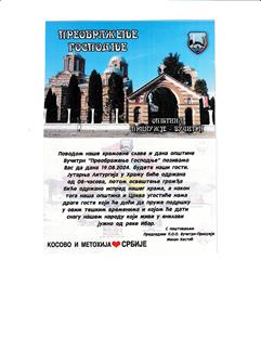 Република Српска - Србија